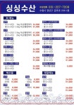 싱싱수산