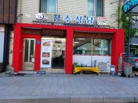 청수식당
