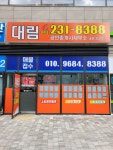 대림공인중개사사무소