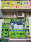 부동산박사공인중개사사무소