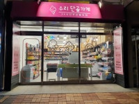 우리 단골가게