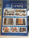 풍년떡집 폐백이바지음식