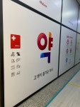 행운약국