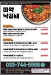 마약낙곱새 원주점