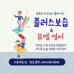 플러스중등입시학원