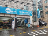 카포스JS자동차공업사