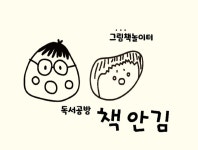 독서공방 책안김