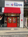 행운약국