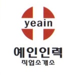 예인인력직업소개소