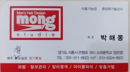 맨스헤어몽스튜디오