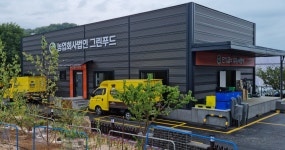 농업회사법인 그린푸드