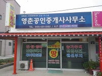 영춘공인중개사사무소