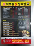 떡보킹 창원합성점