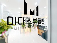 미다스공인중개사사무소
