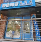 좋은예감공인중개사사무소