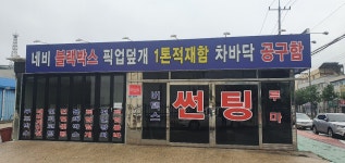 루마썬팅 미스터오토상사
