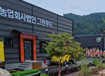 농업회사법인 그린푸드