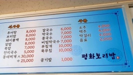 평화추어탕보리밥