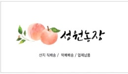 성원농장