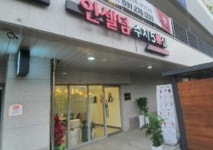 인셀덤 인생역전 대리점