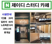 제이디스터디카페 만촌메트로점