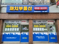 까치부동산공인중개사사무소