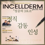 인셀덤 서울본부