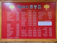 차이나짬뽕집