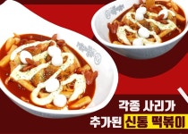 신불떡볶이 양벌점