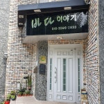 바다이야기펜션