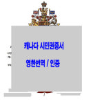 최진이번역일반행정사사무소