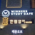 한쌤영어내신수능전문학원