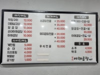 일미야채곱창