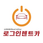 로그인렌트카
