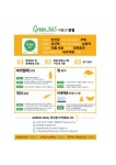 그린365