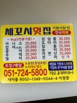 세꼬시도매수산