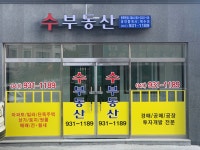 수공인중개사사무소