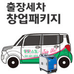성진옵티마 스팀세차기 에스제이이