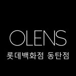 오렌즈 롯데백화점 동탄점