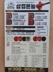 놀부보쌈 삼겹본능 공수간 군포당동점