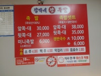 장가네족발