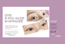 배곧왁싱&속눈썹 빛나보라