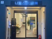 나빛스터디카페