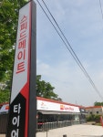 스피드메이트 원주혁신점