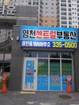 영천센트럴부동산공인중개사사무소