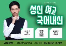 외솔 국어수학과학영어학원