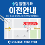 탑플랜치과의원