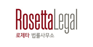 로제타법률사무소