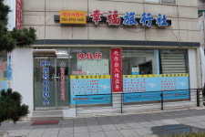 행복여행사
