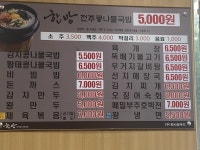 한방전주콩나물국밥 유천점